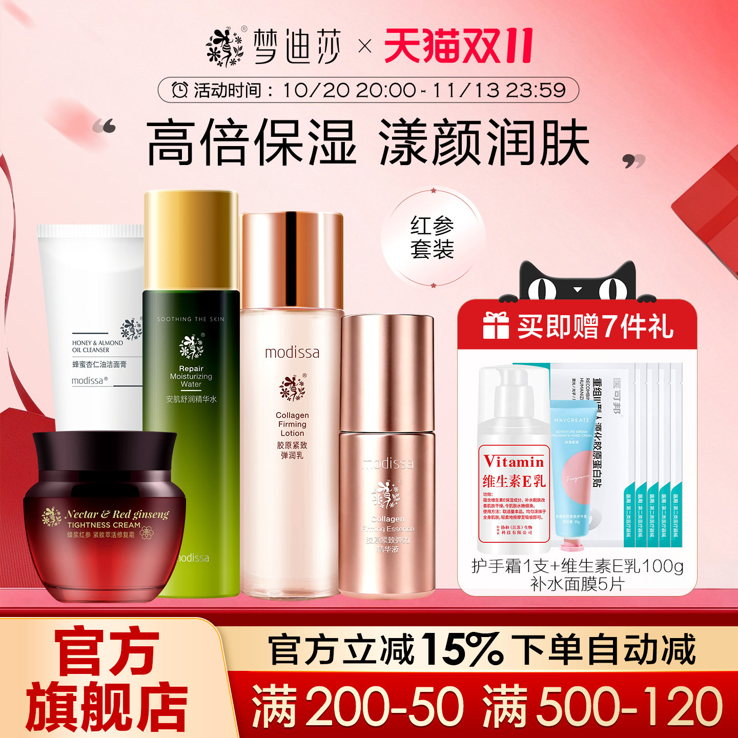 梦迪莎蜂浆红参套装补水提拉紧肤水乳中年妈妈化妆品旗舰店正品