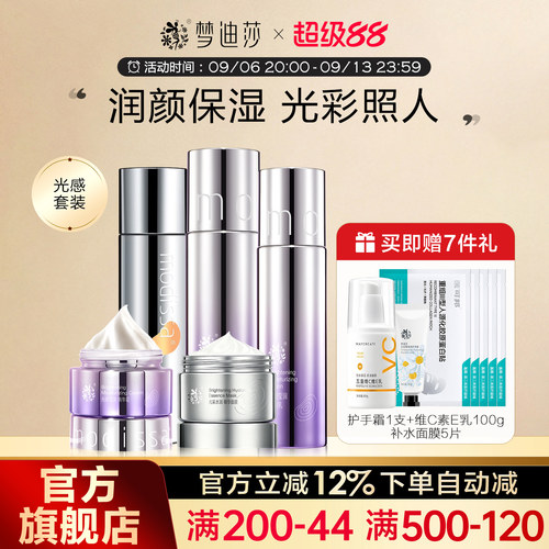 梦迪莎保湿补水面部护理套装