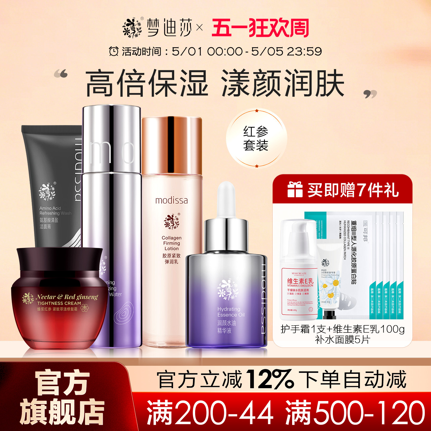 梦迪莎蜂浆红参套装补水提拉紧肤水乳中年妈妈化妆品旗舰店正品