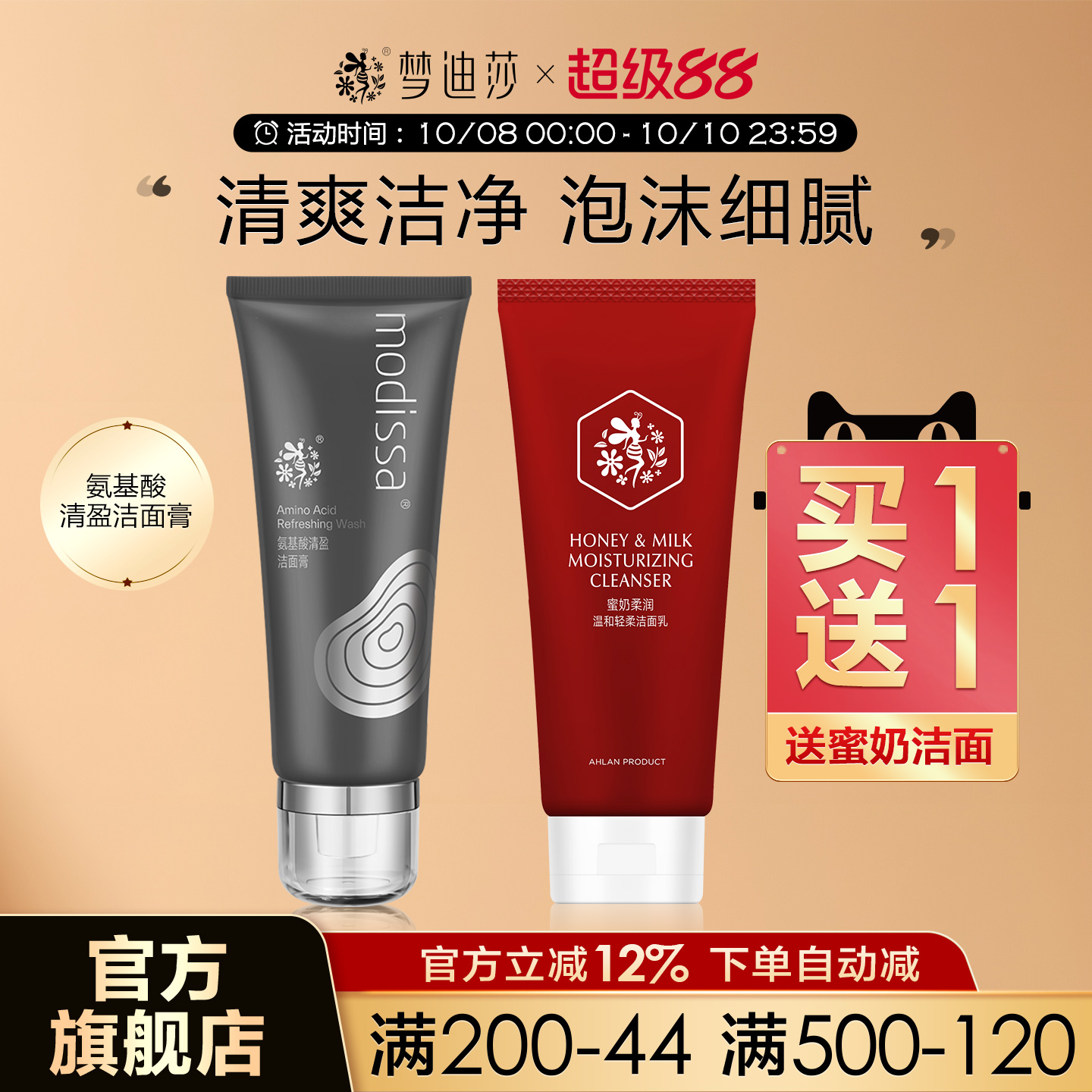 洗面奶清洁毛孔梦迪莎