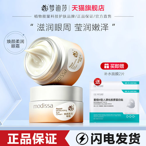 梦迪莎桃花蜜奶柔润滋养眼霜