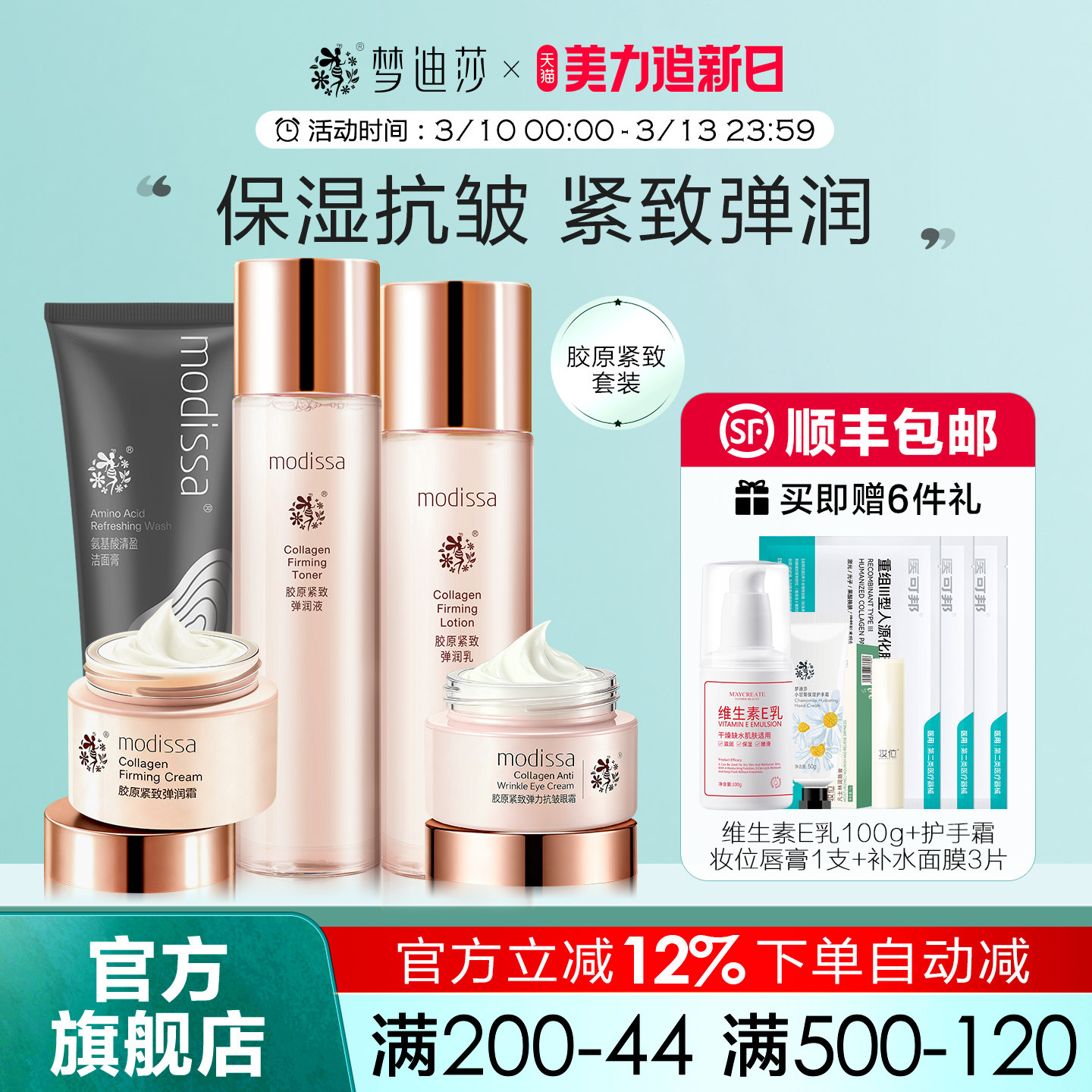 梦迪莎胶原紧致抗皱洁面水乳霜化妆品补水保湿滋润套装官方旗舰店