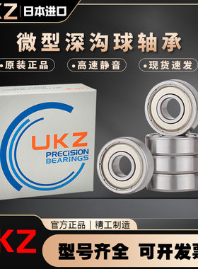 进口微型小轴承681 682 683 684 685 686 687 688 689 6201 ZZ P4