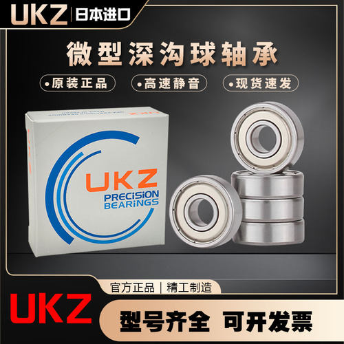 进口微型小轴承MR52 62 63 84 85 93 95P4 104 105 106 115 117ZZ