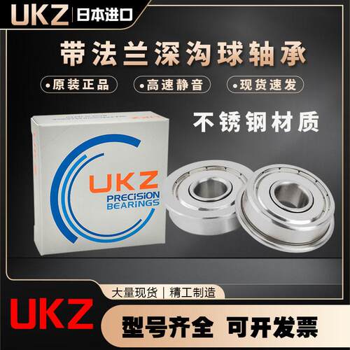 不锈钢带法兰边轴承SF692UKZ695