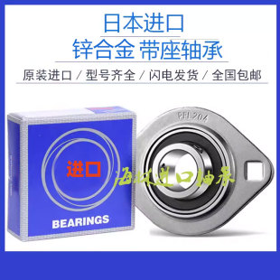 UBPFL204 日本IQC进口轴承 UBPFL203 UBPFL202 UBPFL205 UBPFL201