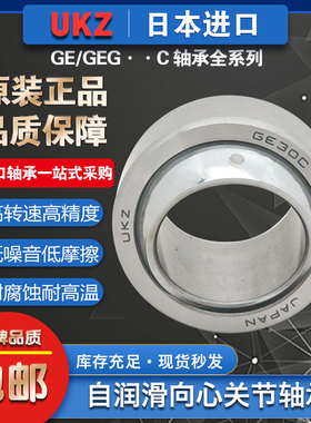 日本UKZ 向心关节轴承GEG6C GEG8C GEG10C GEG12C GEG15C GEG17C