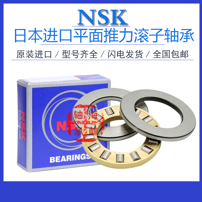 NSK日本进口平面推力滚子轴承 89330 89332 89334 89336 M P5级