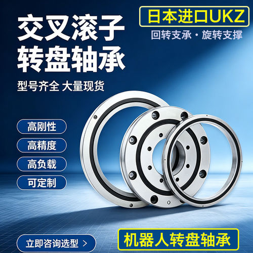 进口UKZ交叉滚子轴承RU28 42 66 85 124 148 178 228 297 445XGUU