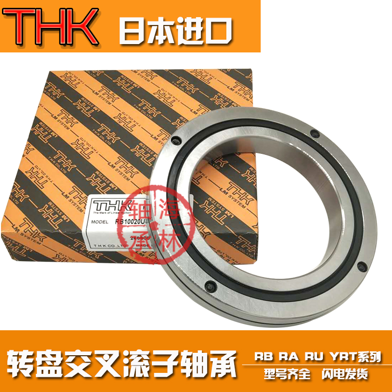 THK 交叉滚子轴承RB8016  RB7013 高精度 高质量 高寿命