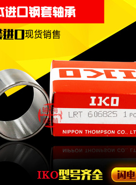 日本IKO进口LRT354030 354034 354040 354220 LRT354230滚针轴承