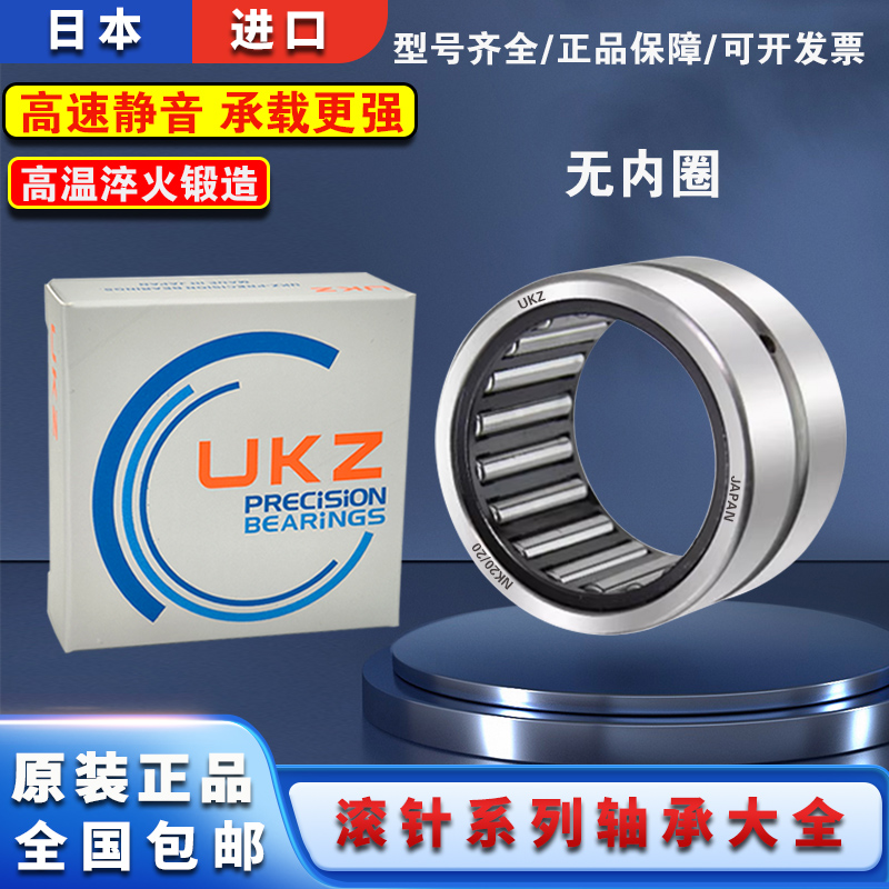 日本进口UKZ滚针密封轴承NA22/6 NA22/8XL RNA22/6 RNA22/8 -2RSR