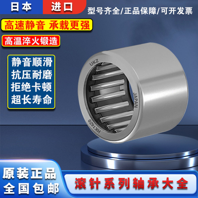 UKZ滚针轴承HK1712 1716 1720 1810 1812 1814 1816 1820 182425