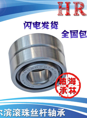 7602030TN P5 DBB哈尔滨HRB机床滚珠丝杠轴承正品760206DBA P4