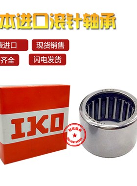 进口IKO滚针SCE轴承TA5012 5015 5020 5025 5030 5040 5520 5525Z