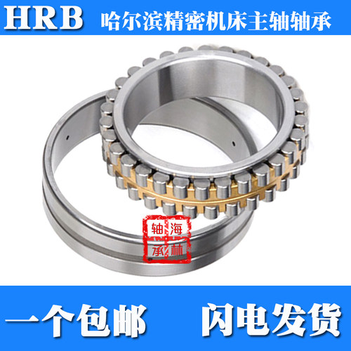 HRB NN3026K/P4W33 C3182126K 哈轴总厂 6180车床主轴轴承