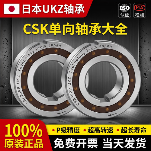 进口单向轴承CSK8超越101215