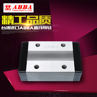 abba台湾滑块直线导轨