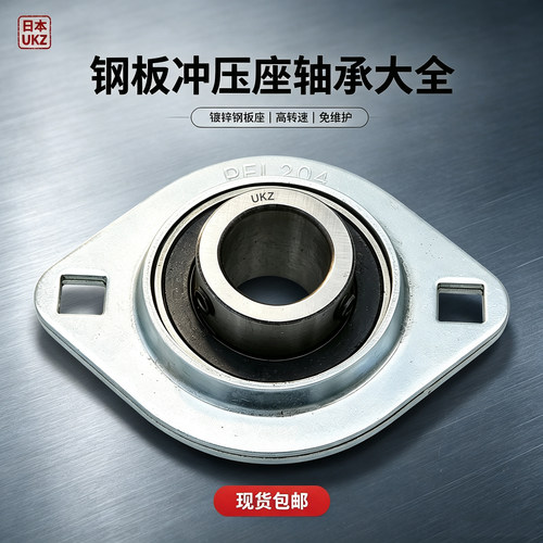 进口外球面冲压座UCUBCSPFL208