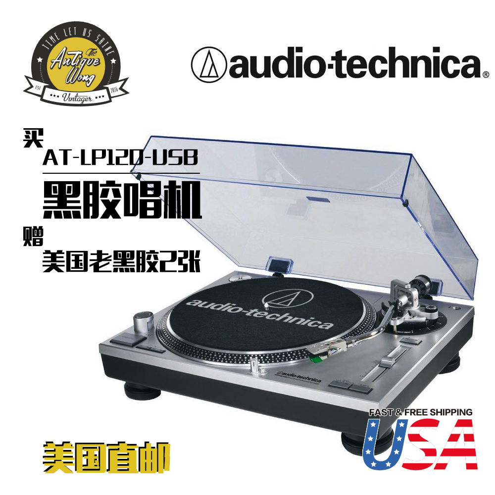 美国直邮Audio Technica/铁三角 AT-LP120-USB经