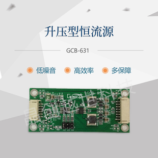 631恒流源 GCB 液晶屏背光板 终身质保2月10号可以发货