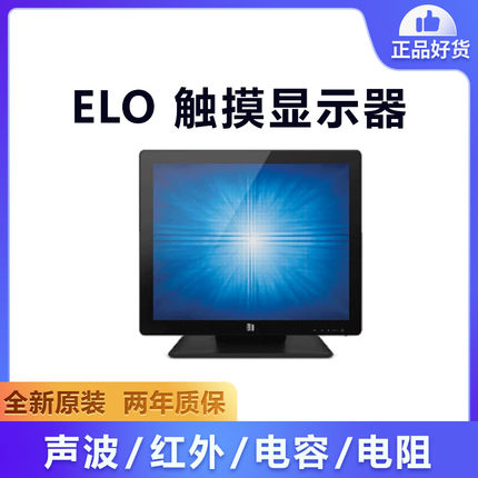 ELO 15寸电容多点触摸液晶显示器 ET1523L-2UWA-1-BL-MT-ZB-G现货