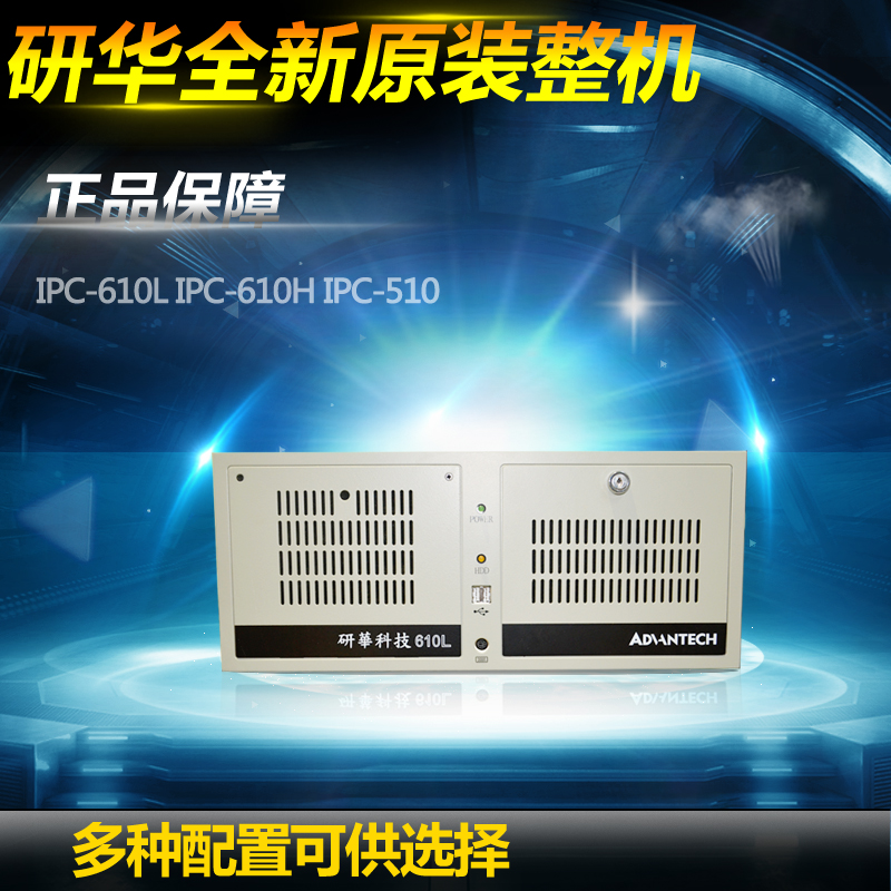 研华工控机IPC-610L/701VG I5 2400 8G 128GSSD-封面