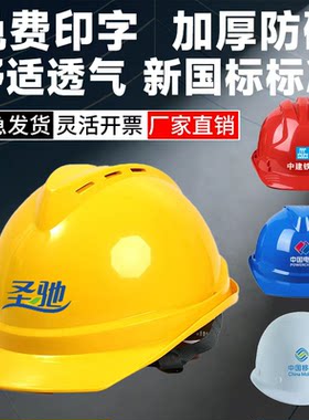 新国标abs安全帽工地防护头盔建筑工程施工加厚防砸男女通用防爆