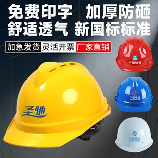 国标安全帽abs安全防护头盔建筑工程施工玻璃钢透气加厚定制印字