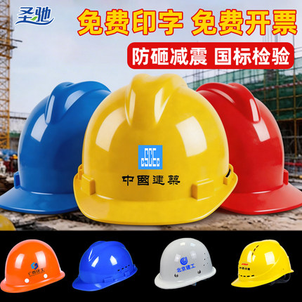 国标安全帽abs安全防护头盔建筑工程施工玻璃钢透气加厚定制印字