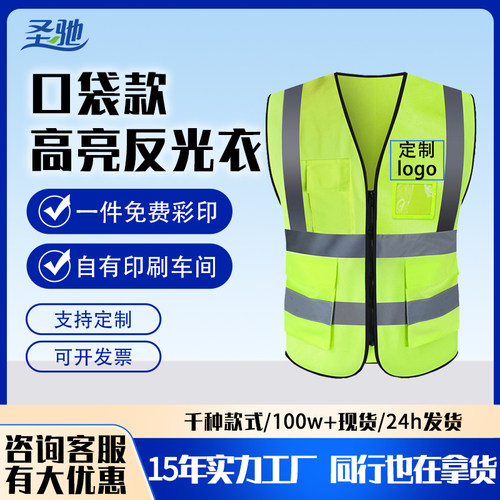 圣驰反光背心工地反光衣定制logo