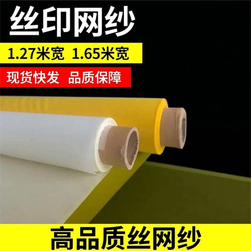 高品质丝印网纱丝印制版专用丝网