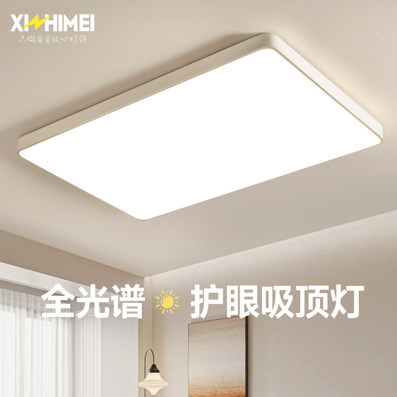欣芝美全光谱护眼客厅灯简约现代大气大厅灯吸顶灯网红主灯具