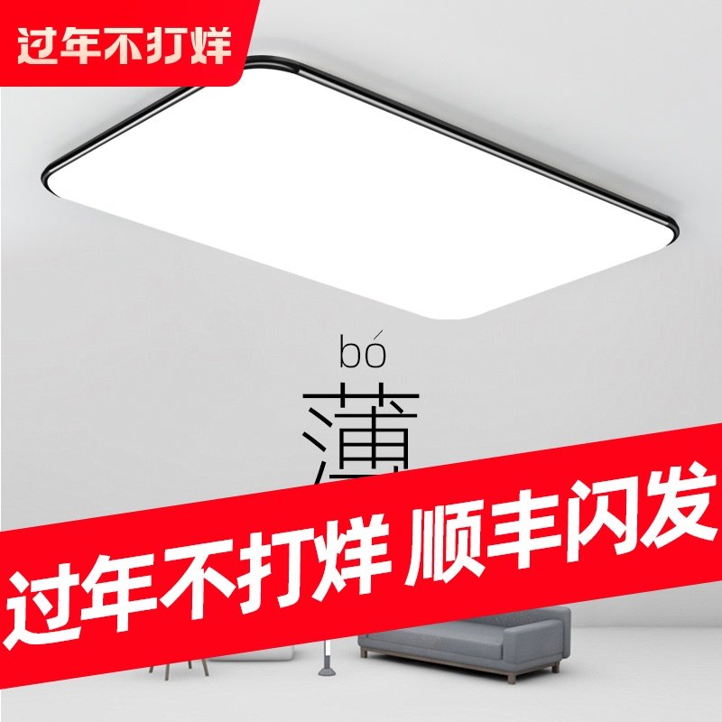 客厅灯led吸顶灯长方形超薄餐厅灯具简约现代大气家用房间卧室灯|ruв категории награду материалов, огни освещения, потолочный светильник - от Buy2taobao.com для оказания профессиональной услуги покупки агента Taobao