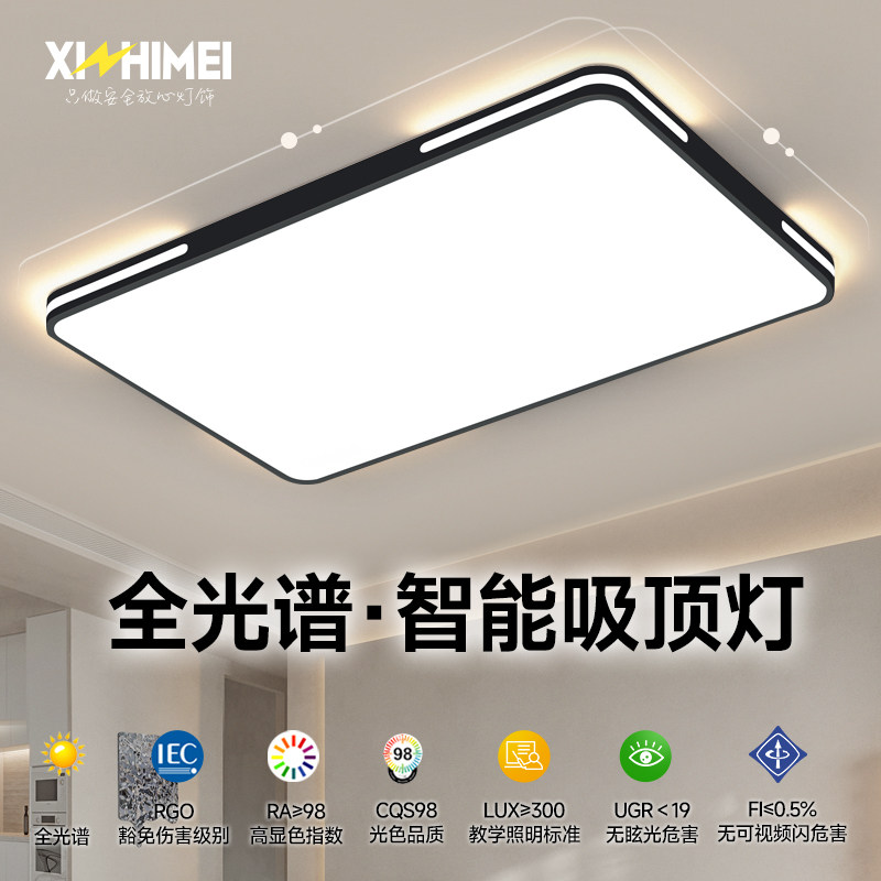 欣芝美客厅灯新款护眼全光谱led吸顶灯简约现代主卧室书房间灯具