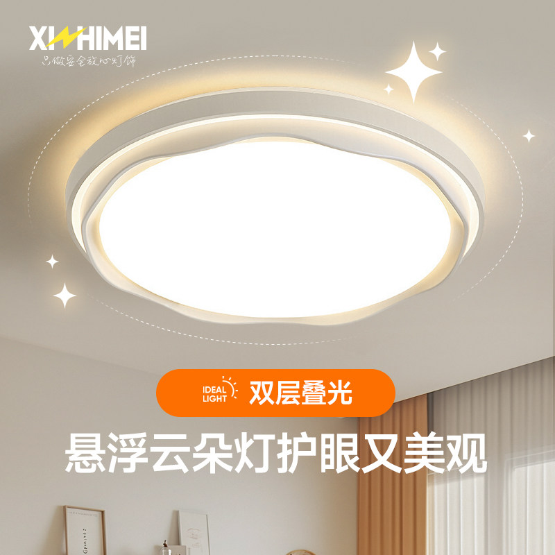 欣芝美主卧室灯现代简约高端智能全光谱护眼书房间LED吸顶灯具,家装灯饰光源,餐厅/卧室/书房吸顶灯,淘宝优惠券,粉丝福利购,淘宝优惠卷