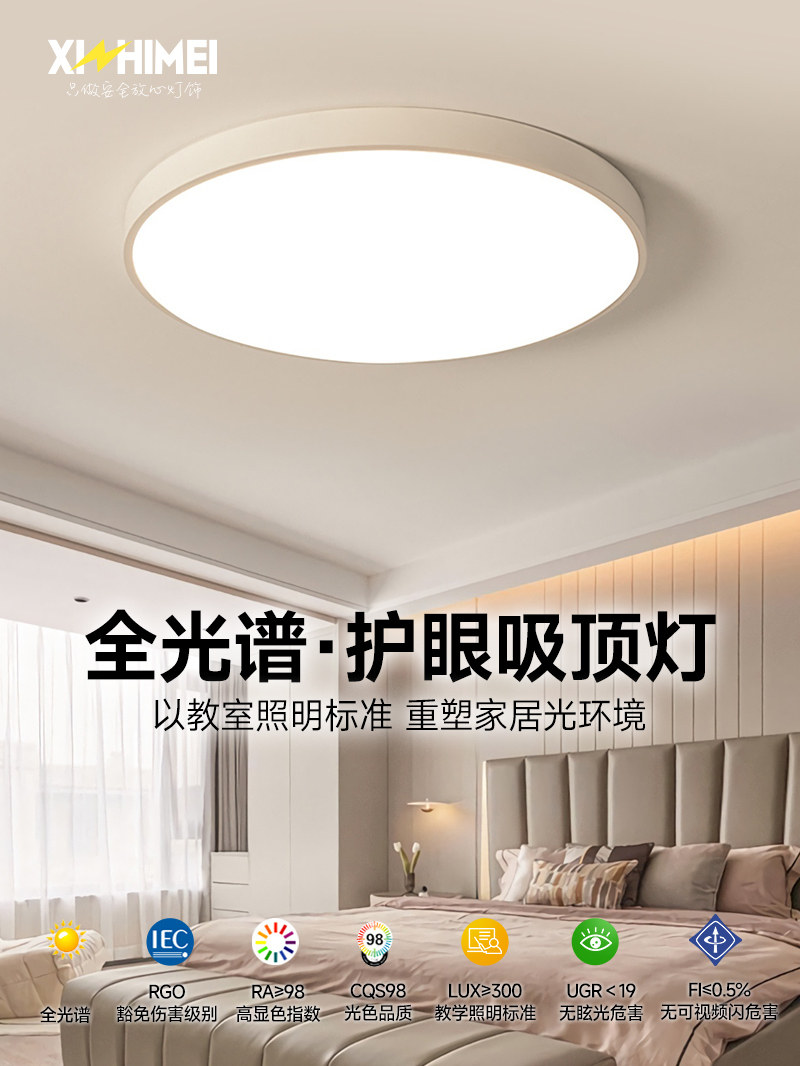 欣芝美全光谱卧室灯现代简约书房间灯大气护眼led吸顶灯主卧灯具