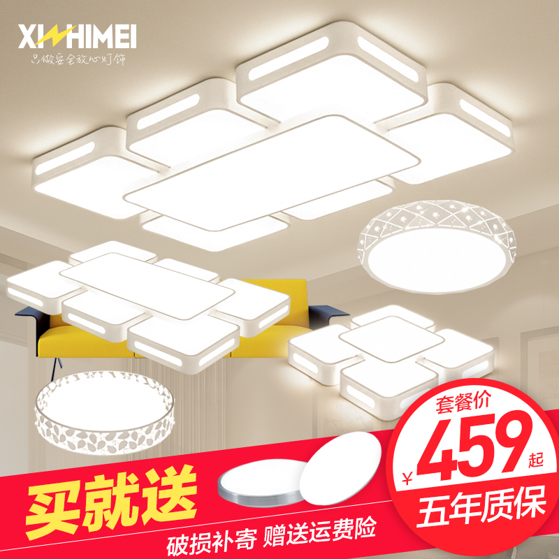 吸顶灯卧室简约现代灯具灯饰套餐三室两厅组合套装LED客厅灯全屋