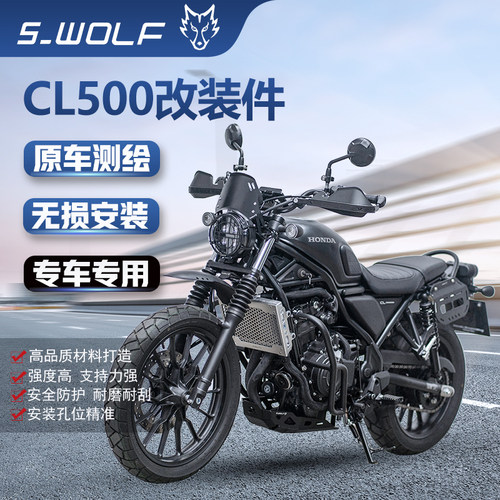 雪狼适用于本田CL500护杠/护手/护板/尾架/短尾架改装不锈钢配件