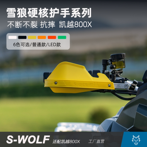 S-WOLF护手抗摔性价比