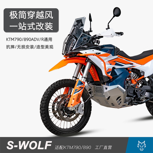 雪狼适配新款KTM790/890ADV/R不锈钢护杠护手护板等一站式改装