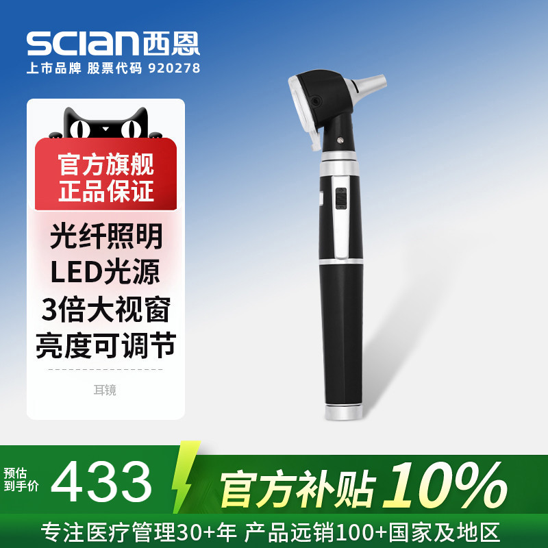 西恩电耳镜医用检耳镜