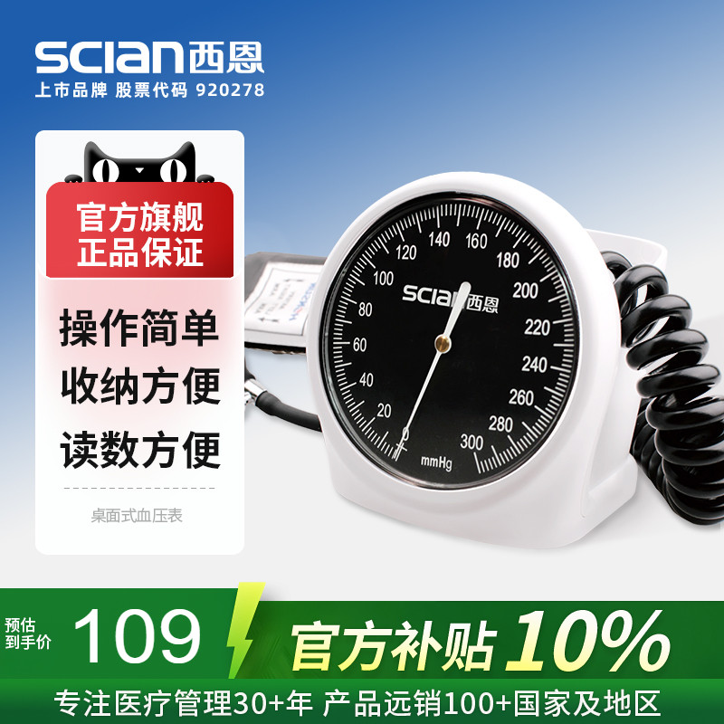 西恩机械血压表台式60E