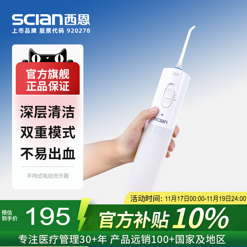 西恩电动家用便携式牙线