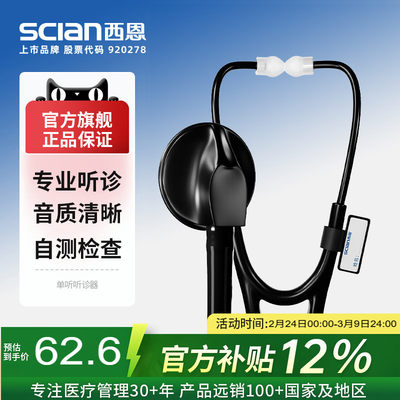 西恩听诊器医生专用HS-30P