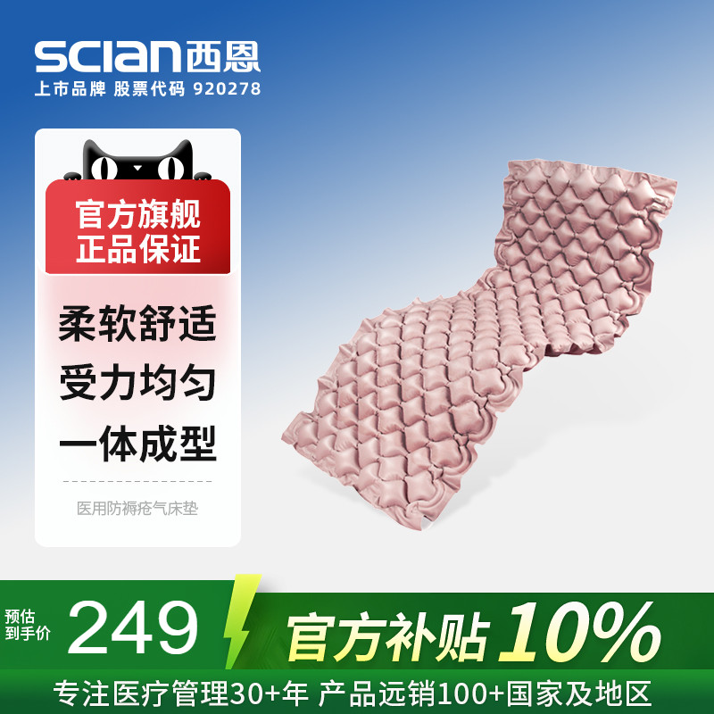 西恩防褥疮气垫床家用护理