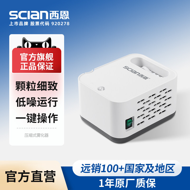 西恩雾化机家庭用NB-223C