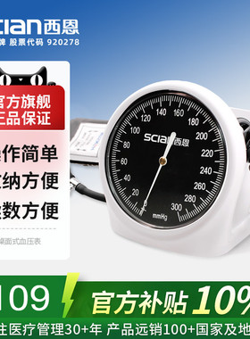 西恩机械血压表上臂式测量高血压老人家用血压测量仪台式60E
