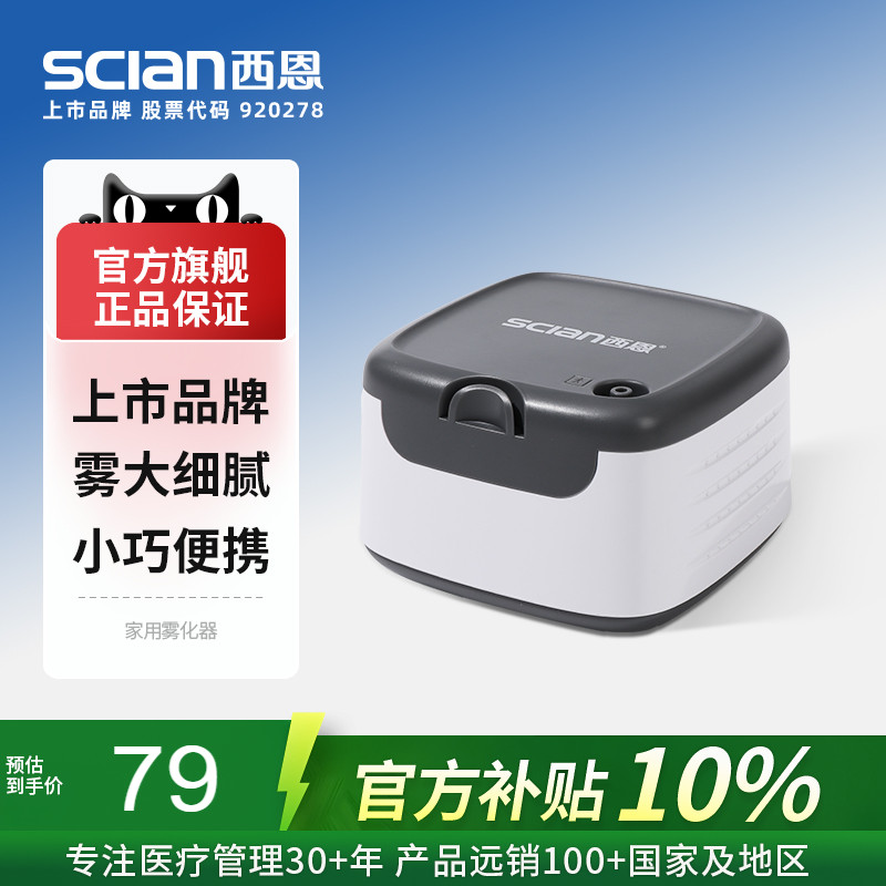 雾化器多种雾化颗粒选择西恩