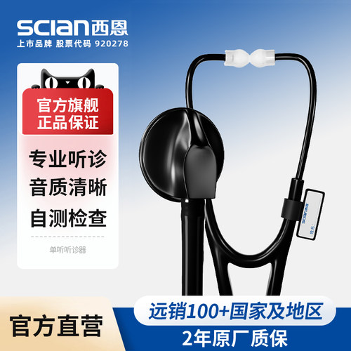 西恩听诊器医生专用HS-30P